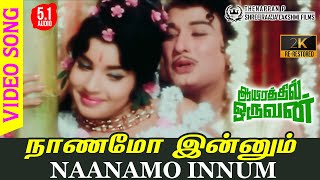 Naanamo Innum
