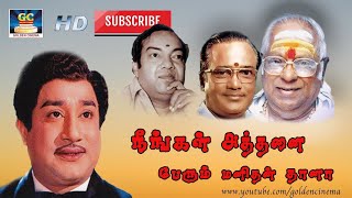 Neengal Athanai