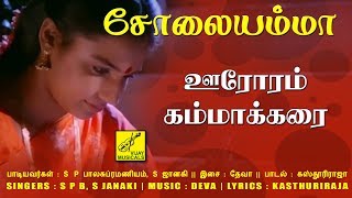 Oororam Kammaakkarai