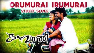Oru Murai Iru Murai