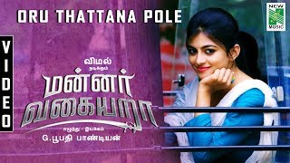Oru Thattana Pole