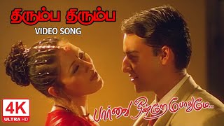 Paarvai Ondre Pothume