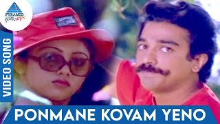 Ponmane Kovam Yeno