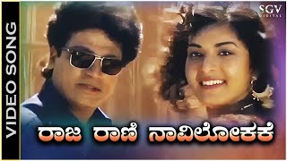 Raja Rani Navilokake