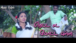 Retta Sadai Potta Pulla