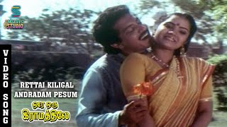 Rettai Kiligal Andradam Pesum