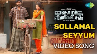 Sollamal Seyyum