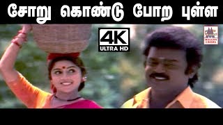 Sorukondu Pora Pulla