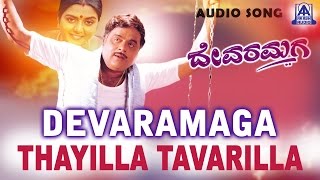 Thayilla Thavarilla