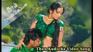 Then Kudicha