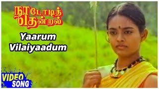 Yaarum Vilaiyaadum Thottam