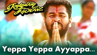 Yeppa Yeppa Aiyyappa