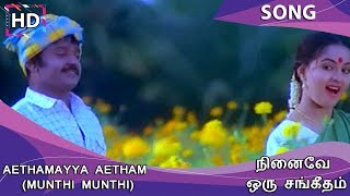 Aethamayya Aetham