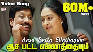 Aasa Patta Ellathayum