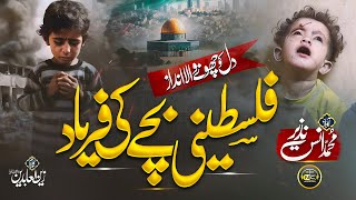 Kash Main Masjid E Aqsa Ka Basi Hota