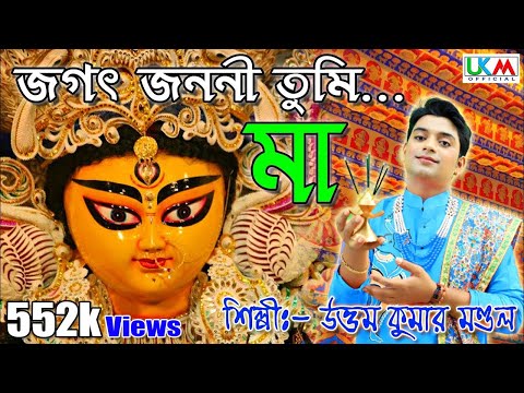 Jagat Janani Tumi Ma