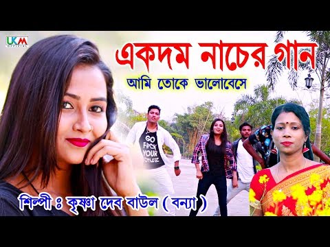 Ami Toke Bhalobe