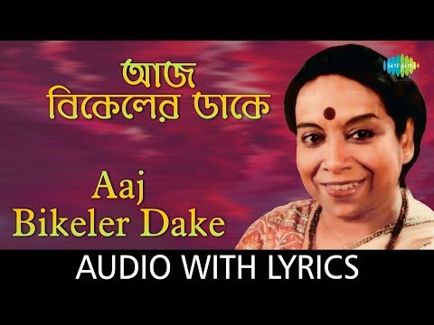 Aaj Bikeler Dake Tomar Chithi