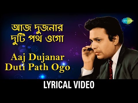 Aaj Dujanar Duti Path Ogo