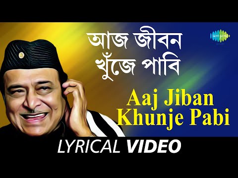Aaj Jiban Khunje Pabi