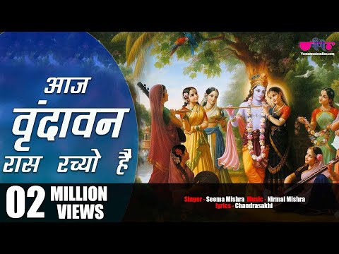Aaj Vrindavan Raas Rachyo Hai