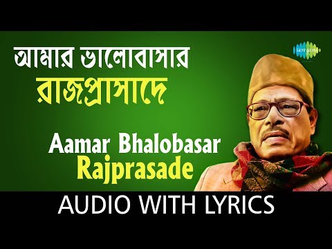 Aamar Bhalobasar Rajprasade