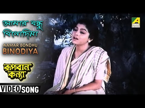 Aamar Bondhu Binodiya