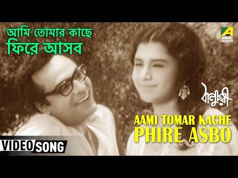 Aami Tomar Kache Phire Asbo