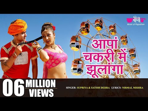 Aapaan Chakri Me Jhulanga
