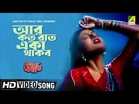 Aar Koto Raat Eka Thakbo