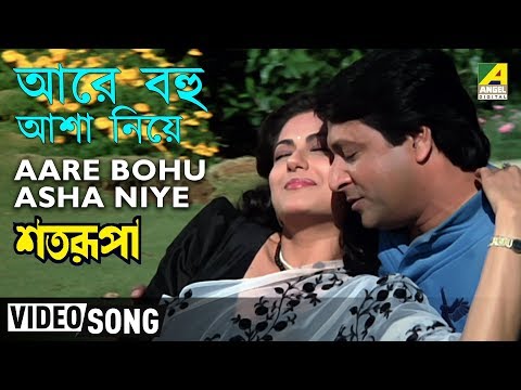 Aare Bohu Asha Niye