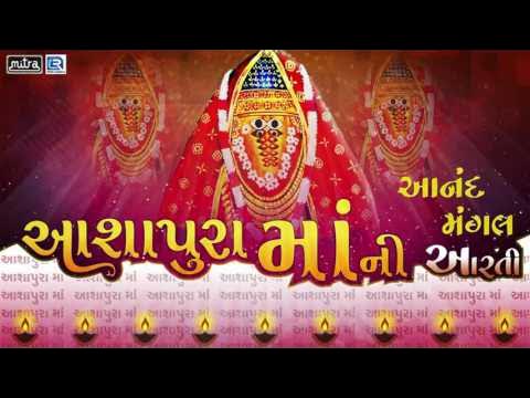 Aashapuri Maa Aarti