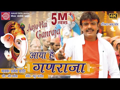 Aaya Hai Ganraja
