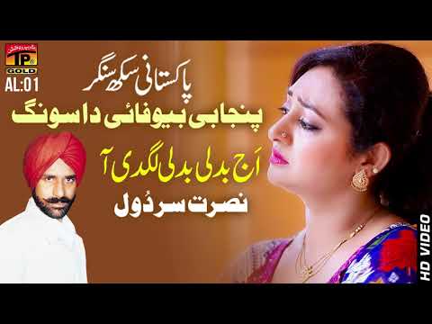 Aj Badli Badli Lagdi