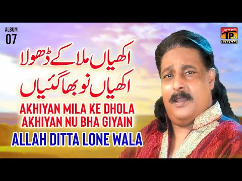 Akhiyan Mila Ke Dhola Akhiyan Nu Bha Giyain