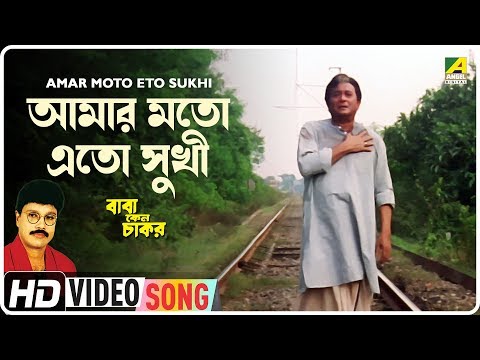 Amar Moto Eto Sukhi