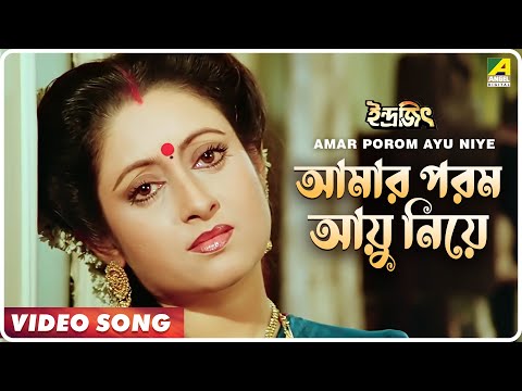 Amar Porom Ayu Niye