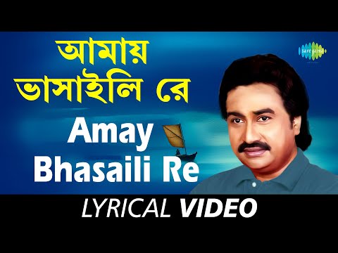 Amay Bhasaili Re