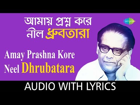 Amay Prashna Kare Neel Dhrubatara