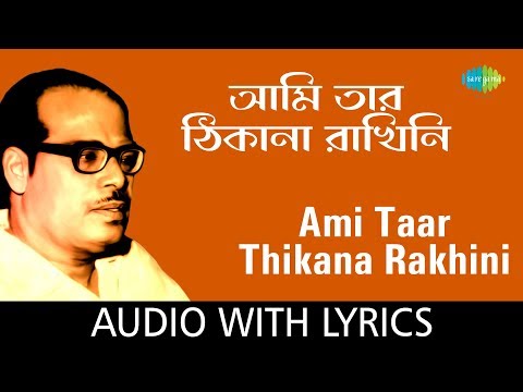Ami Taar Thikana Rakhini