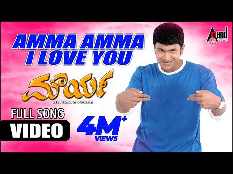 Amma Amma I Love You