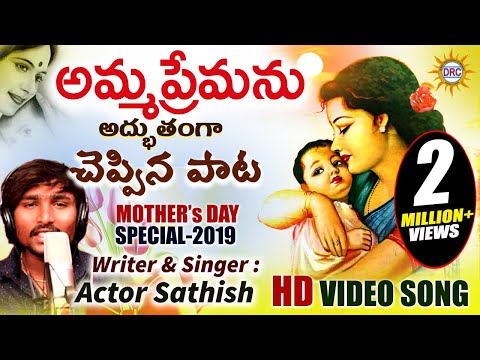 Amma Premanu Adbhutamga Chepina Pata