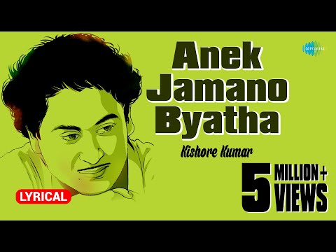 Anek Jamano Byatha