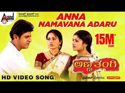 Anna Namavanu Adaru