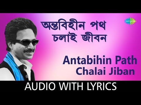 Antabihin Path Chalai Jiban