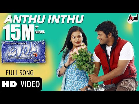 Anthu Inthu