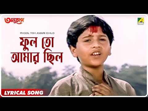 Phool Toh Amari Chilo