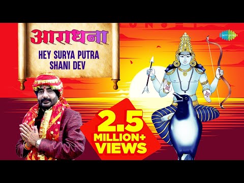 Hey Surya Putra Shani Dev Hamein