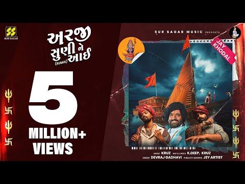 Arji Suni Ne Aai (Remix)