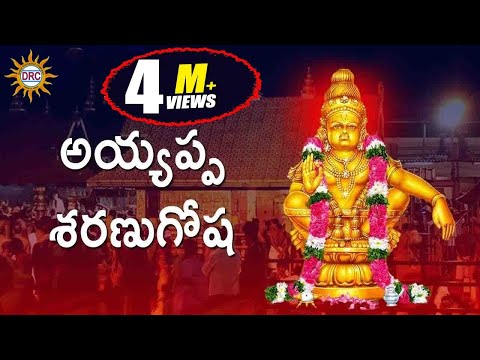 Ayyappa Sharanu Gosha